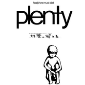 ボクのために歌う吟 by Plenty