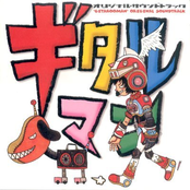 Gitarooman Original Soundtrack