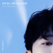 함께 듣는 겨울