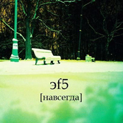 Навсегда (Single)