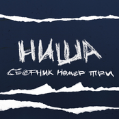 НИША