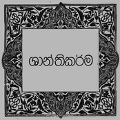 Shaanthikarma
