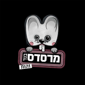 מיכלי by מרסדס בנד