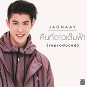 คืนที่ดาวเต็มฟ้า {reproduced}