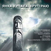 Yanka Kupala. Circles of Paradise