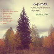 Отголоски Былых Времен