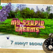 7 Минут Весны