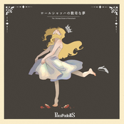 ロールシャッハの数奇な夢