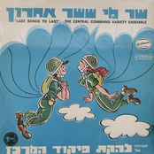 שר מי ששר אחרון