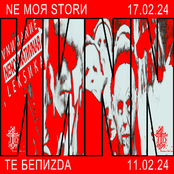 NE MOЯ STORИ+ТЕ БЕПИZDA