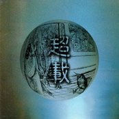 超载