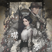 噤夢 Land of Lost Voices