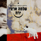 ואלס בחמש ושלושים by שלמה ארצי