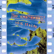 1995台灣地下音樂檔案 Ⅲ