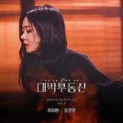 대박부동산 (Original Television Soundtrack) Pt. 10