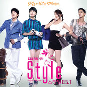 스타일 (SBS 특별기획 드라마)