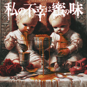 Watashi No Fukou Ha Mitsu No Aji