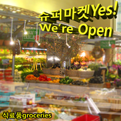 식료품groceries