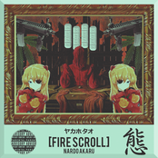 ＦＩＲＥ ＳＣＲＯＬＬ