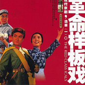 The Red Classics: Select Modern Peking Opera Vol. 1