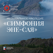 Siberian State Symphony Orchestra: Музыкальное наследие 