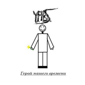 Герой нашего времени (demo)