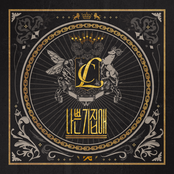 나쁜 기집애 by Cl