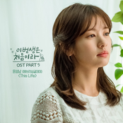 Because This is My First Life (Original Television Sound Track) Pt. 5