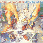 Alkinoos Ioannidis – Anemodeiktis