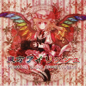 東方アイリッシュ