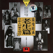 Classic Peking Opera Vol. 1: Laosheng (Ju Tan Jing Dian Yi: Lao Sheng Pian)