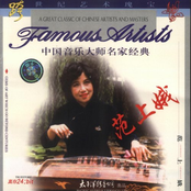 Great Chinese Artists and Masters Fan Shang'e