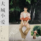 大城小爱