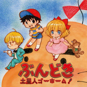 Protractor ~Saturnian Go Home~