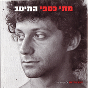 כשאלוהים אמר בפעם הראשונה by מתי כספי