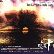 魔境十日 Ten Days in Magic Land