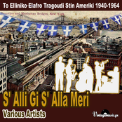 S' Alli Gi S' Alla Meri (To Elliniko Elafro Tragoudi Stin Ameriki 1940-1964)