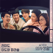 HOSPITAL PLAYLIST Season2, Pt. 12 (Original Television Soundtrack)