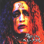 傷だらけのヘビーメタル