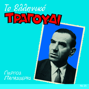 To Elliniko Tragoudi