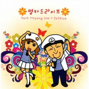 park myeong soo & jessica