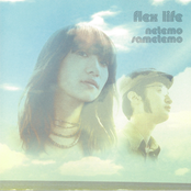 寝ても醒めても