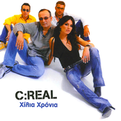 Στου κόσμου αυτή την άκρη by C:real