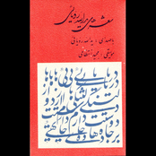 صدای شاعر: یدالله رویایی