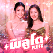 พลูโต (Pluto) - Single