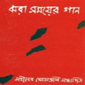 Jhora Somoyer Gaan