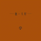 他
