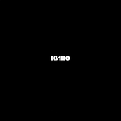 Кино - Звезда