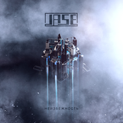 Неизбежность