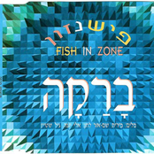 ברקה (Strength To Carry On)